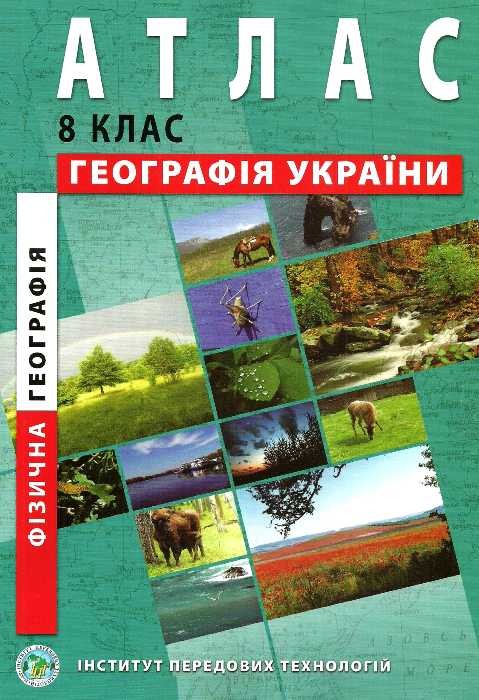 Готовые контурные карты фізичної географії україни 8 класс