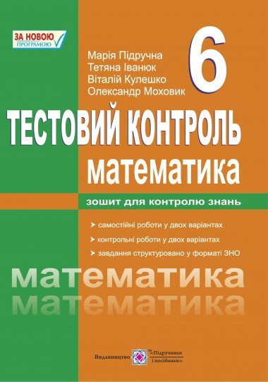 Тестовий Контроль Знань Українська Мова 8 Клас Відповіді