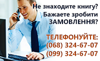Не знайшли книгу?