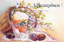З Воскресінням Христовим, з Пасхою Христовою!