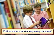 Підручники для 4 класу