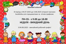 Графік роботи магазину на літній період