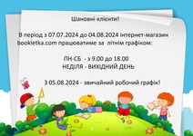 Графік роботи магазину