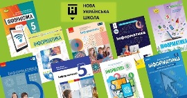 Сучасні підручники для 5 класу (НУШ)