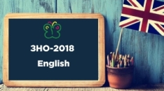 ЗНО з іноземної мови: чекаємо на покращення!