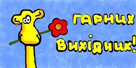 Графік роботи 24.08.2018