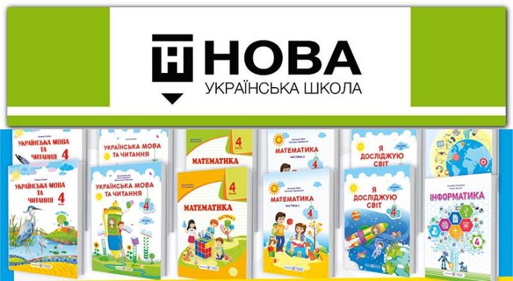 А Ви вже «знайомі» з переможцями конкурсу найкращих підручників НУШ для 4 класу?
