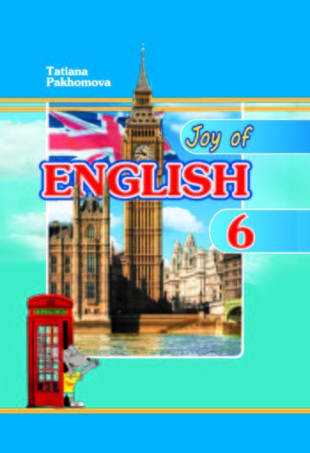 Англійська мова 6 клас Підручник (Пахомова)