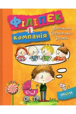 Філіпек і компанія