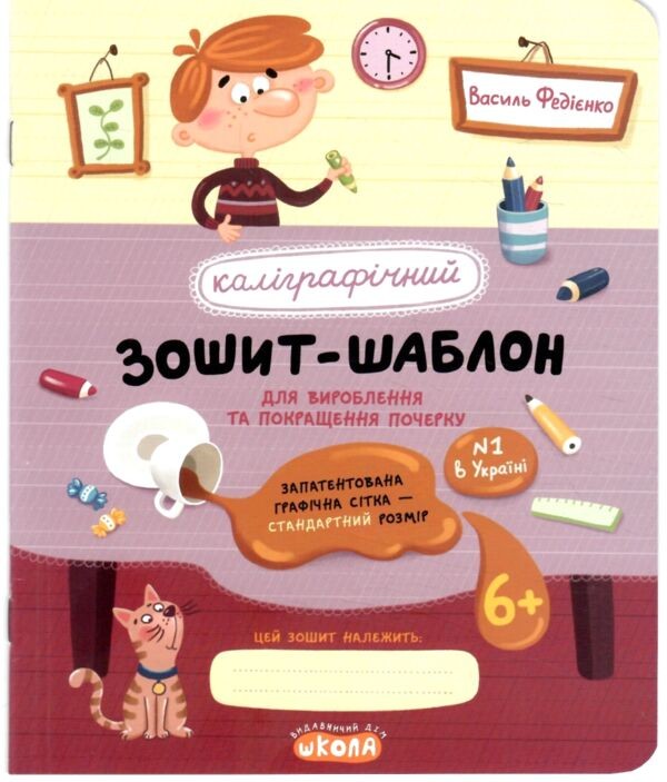Каліграфічний зошит шаблон Стандартний розмір графічної сітки