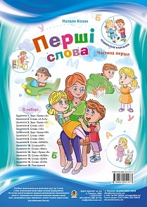 Перші слова Методичні рекомендації до навчального посібника Частина 1