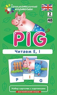 Английский язык. Поросенок (Pig). Уровень 2. Набор карточек с картинками