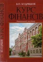  Курс фінансів