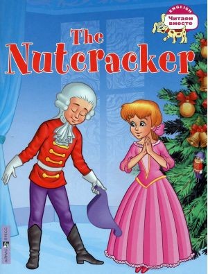 Щелкунчик The Nutcracker