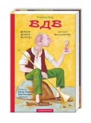 ВДВ