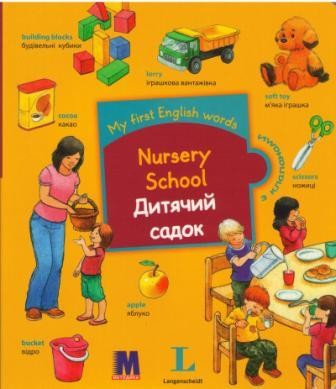 Книжка-словник Дитячий садочок Nursery School