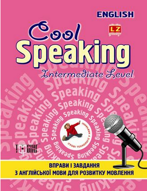 Cool speaking Intermediate level Вправи і завдання для розвитку мовлення