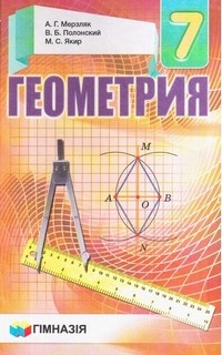 Гимназия 7 класс Геометрия Мерз