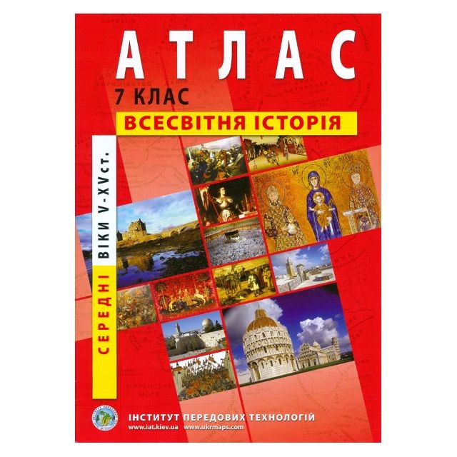 Атлас Історія середніх віків для 7 класу  ІПТ