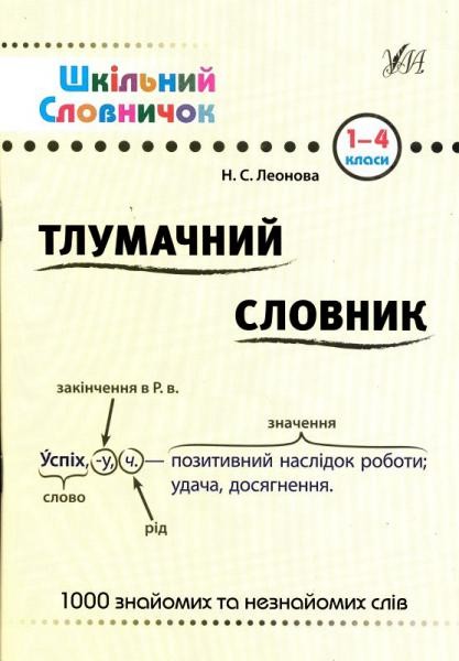 Тлумачний словник