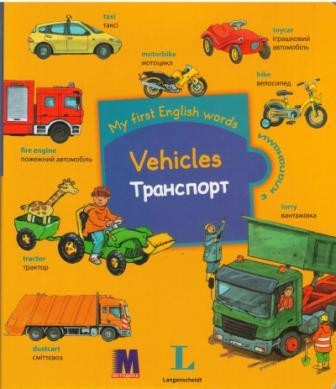 Книжка-словник Vehicles Транспорт