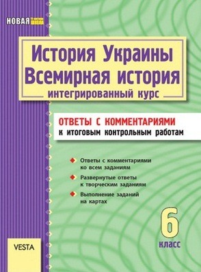 История. 6 класс