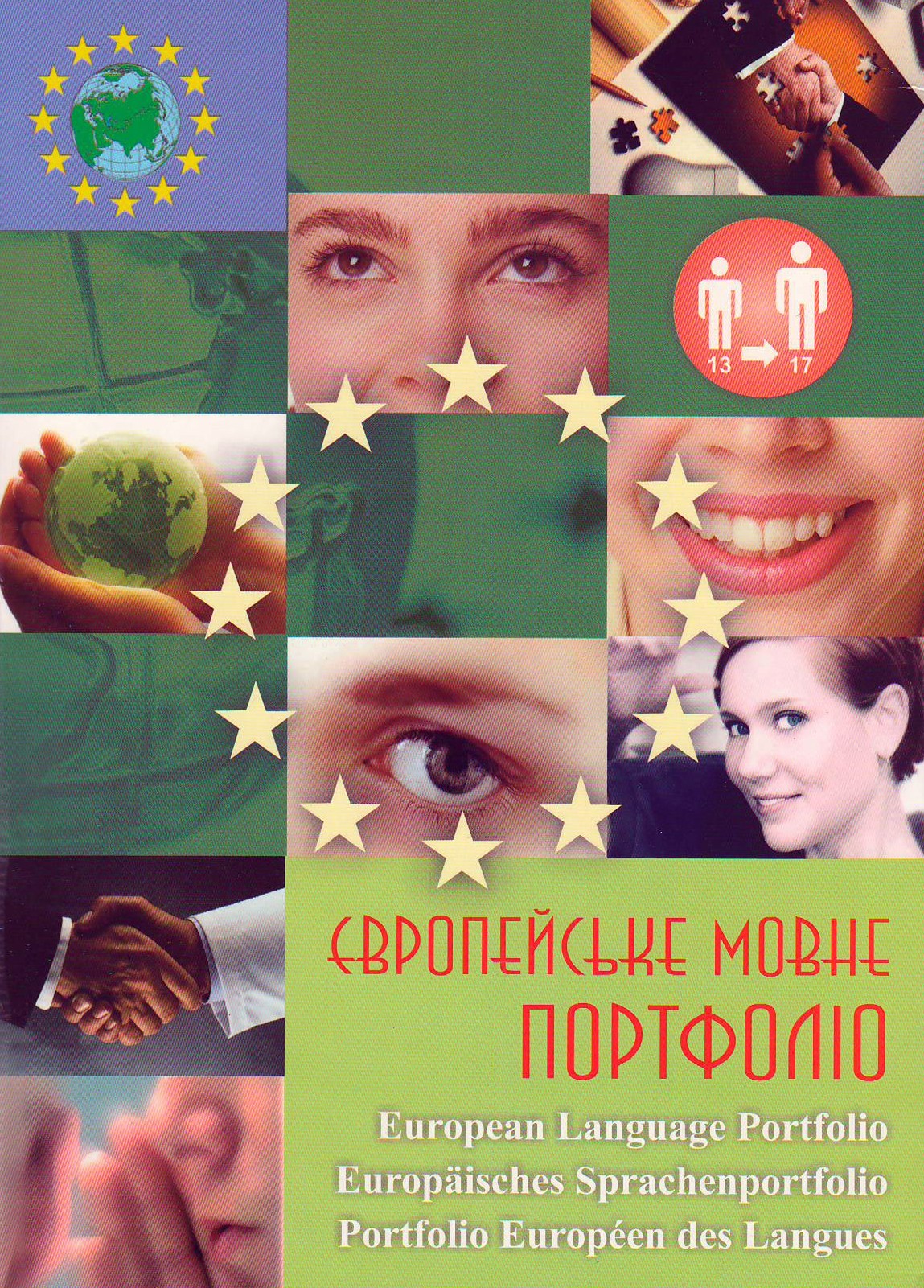 Європейське Мовне Портфоліо