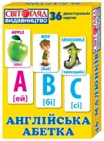 Роздавальний матеріал Англійська абетка