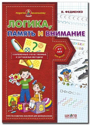 Логіка  пам'ять та увагу Подарунок маленькому генію Рос