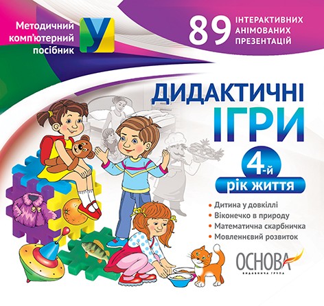 Диск з дидактичними іграми 4-й рік життя НЕМАЄ В НАЯВНОСТІ