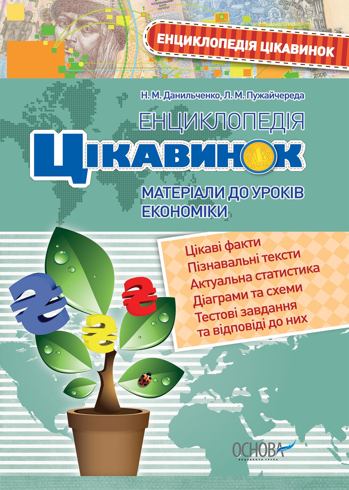 Матеріали до уроків економіки Енциклопедія цікавинок