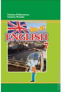 Пахомова 7 клас Робочий зошит  Joy of English  3й рік навчання 