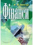 Фінанси навчальний посібник для студентів вищих навчальних закладів