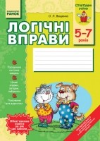 Логічні вправи для дітей 5-7 років