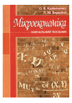 Мікроекономіка Калиниченко Березина