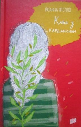 Кава з кардамоном