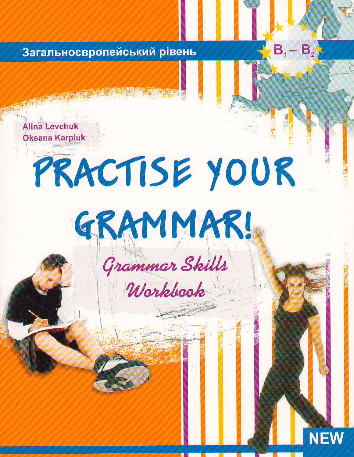 Англійська мова Граматичний практикум