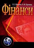 Фінанси  Навчальний посібник