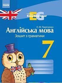 Зошит з граматики Англійська мова 7 клас НЕМАЄ В НАЯВНОСТІ