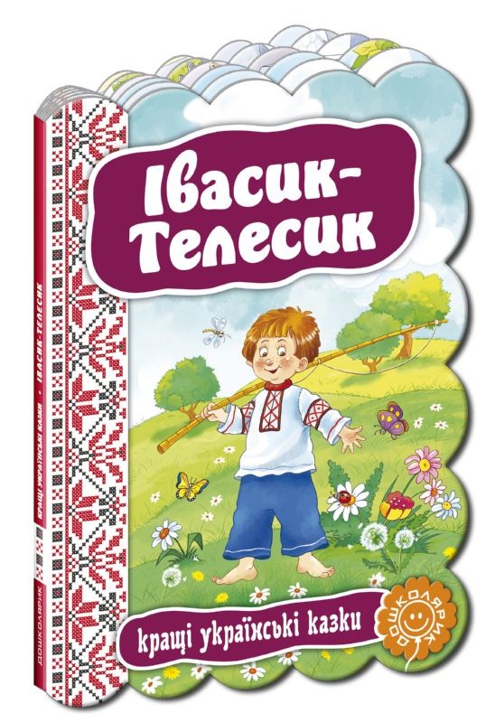 Івасик Телесик 