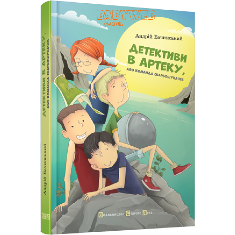 Детективи в Артеку