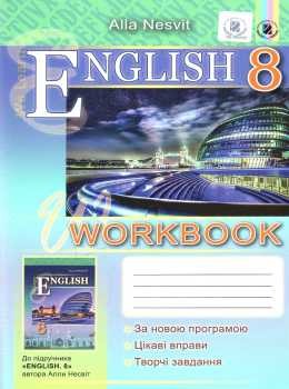 Несвіт 8 клас Англійська мова Робочий зошит