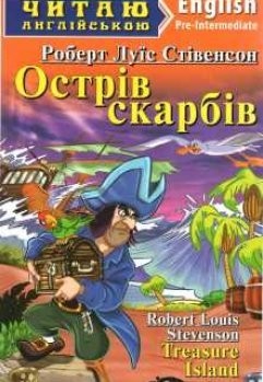 Читаю англійською Pre-Intermediate Стівенсон Острів скарбів