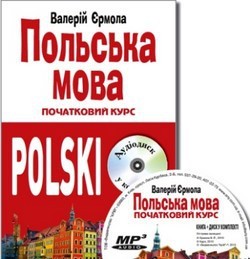 Польська мова Початковий курс