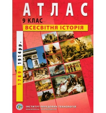 Атлас Всесвітня історія для 9 класу ІПТ