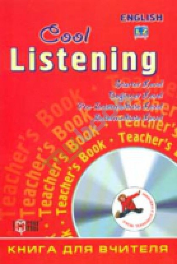 Сool listening Книга для вчителя