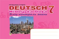 Deutsch  Німецька мова  Бліц-контроль знань  7 клас