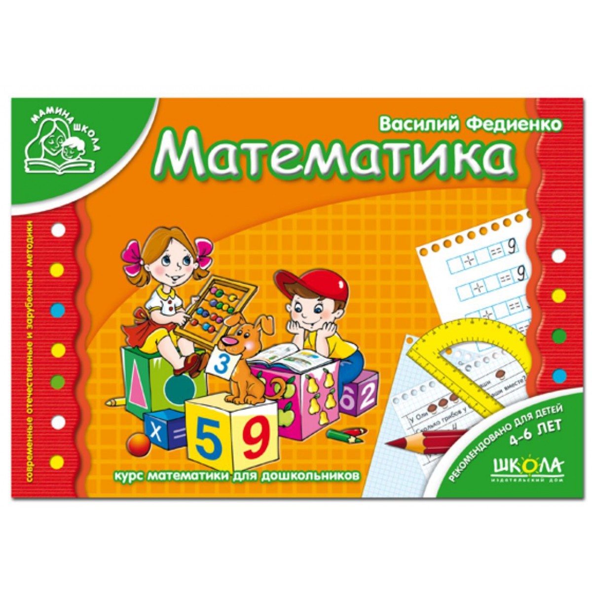 Мамина школа Математика (рос) 