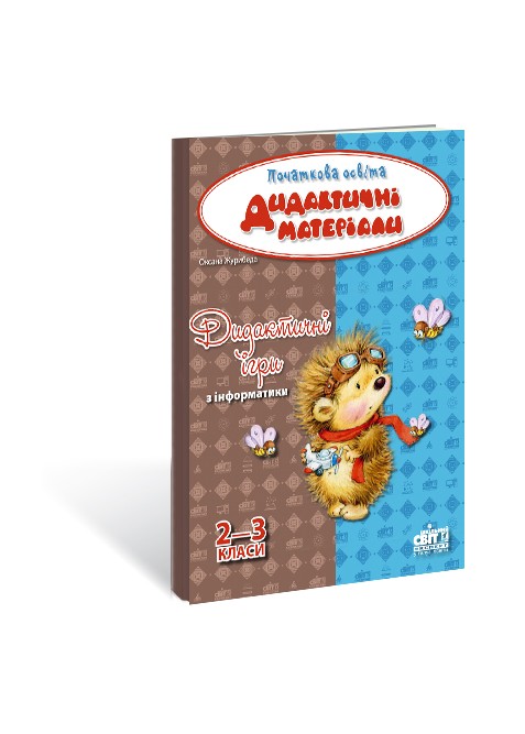 Дидактичні ігри з інформатики 2-3 класи