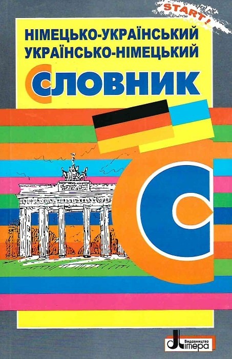 Німецько-український, українсько-німецький словник 6000 слів і виразів